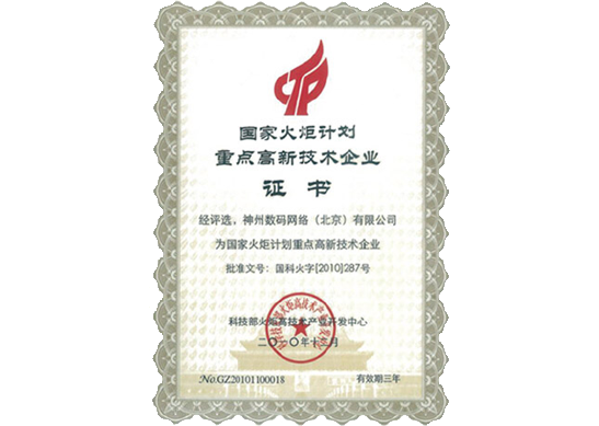 凯发k8国际荣膺“国家火炬计划重点高新技术企业”